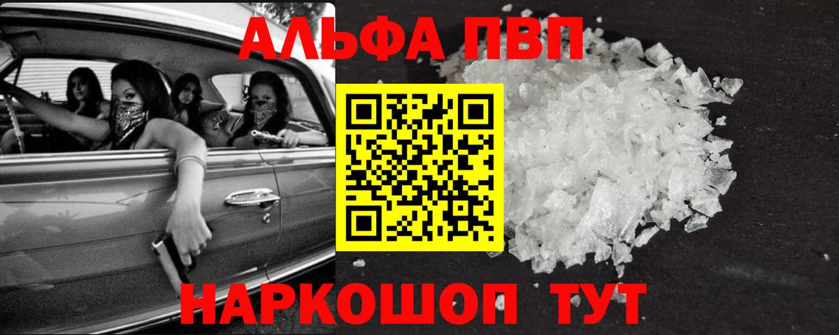 APVP СК КРИС  A-PVP VHQ  Богданович  Вход с VPN  Alfa_PVP кристаллы 