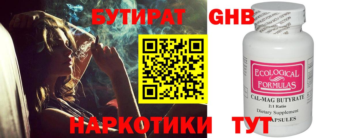 БУТИРАТ вода  Вход с VPN  Бутират  Богданович 