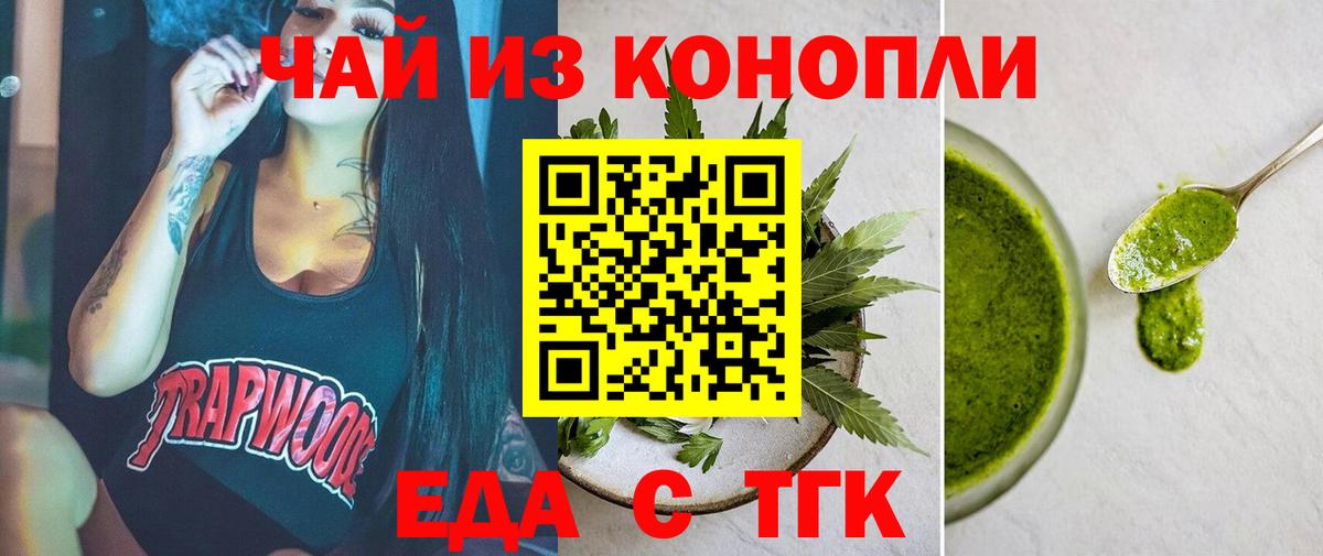 Еда ТГК марихуана  Вход с VPN  Богданович 