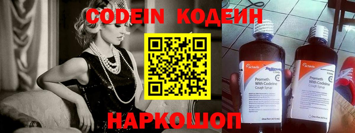 Богданович  Codein Purple Drank  Кодеин Purple Drank  Вход с VPN 