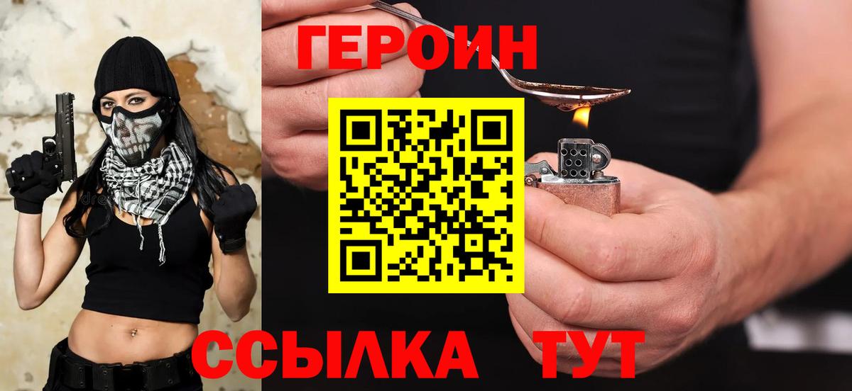 Героин Heroin  Вход с VPN  Богданович 