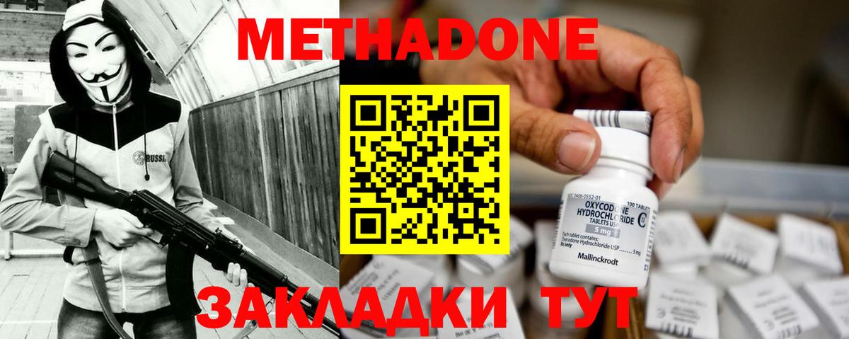 Метадон methadone  МЕТАДОН methadone  Богданович  Вход с VPN 